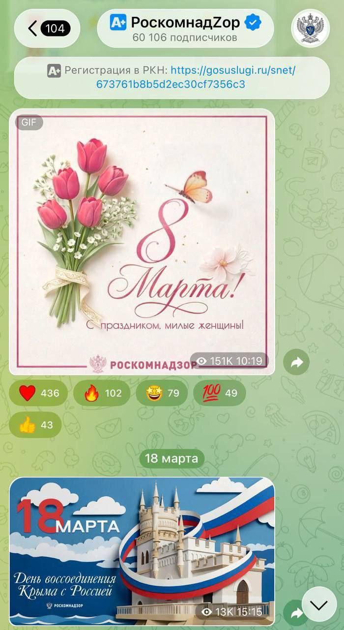 Роскомнадзор блокирует Telegram, но сам им пользуется