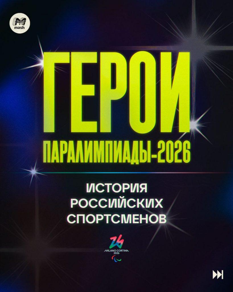 Россия: 6 спортсменов, 12 медалей на Паралимпиаде