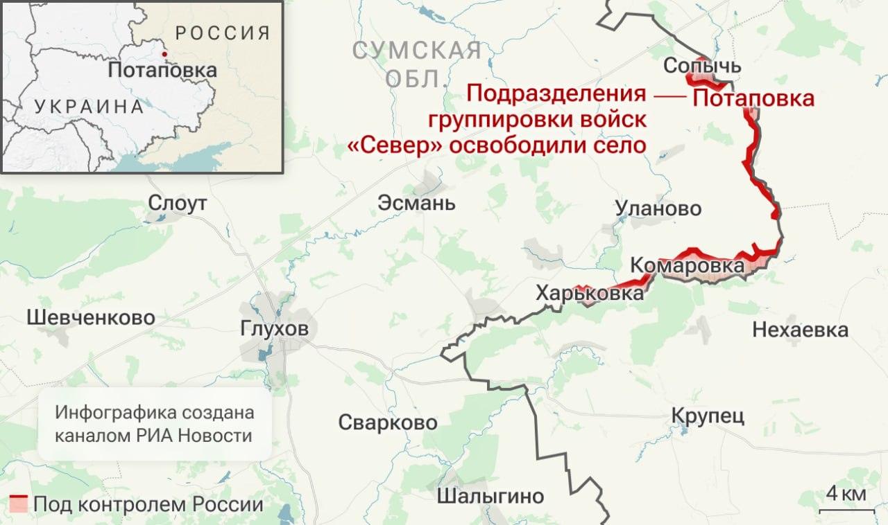 Россия закрепила контроль над Потаповкой: итоги дня