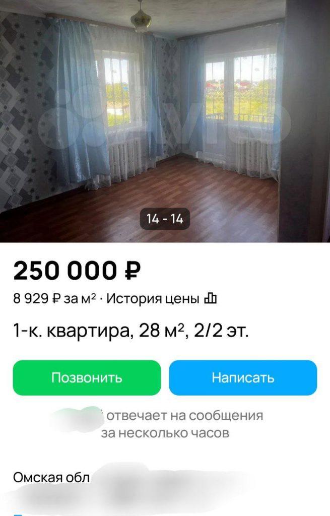 Самая дешёвая квартира в Омске за 250 тысяч рублей!