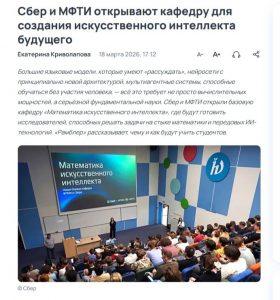 Сбербанк и МФТИ запускают кафедру ИИ: будущее технологий