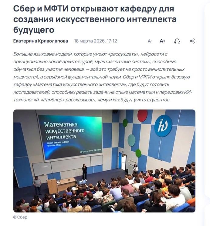 Сбербанк и МФТИ запускают кафедру ИИ: будущее технологий