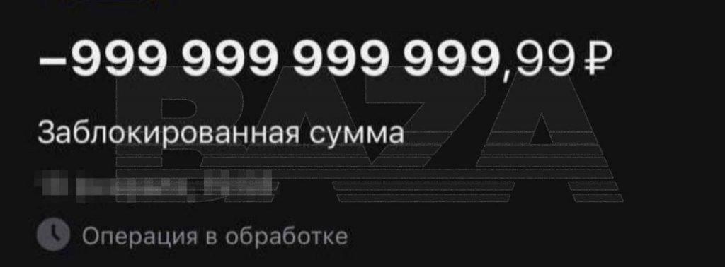 Сбой в системе: банк заблокировал счёт из-за долга в триллион рублей