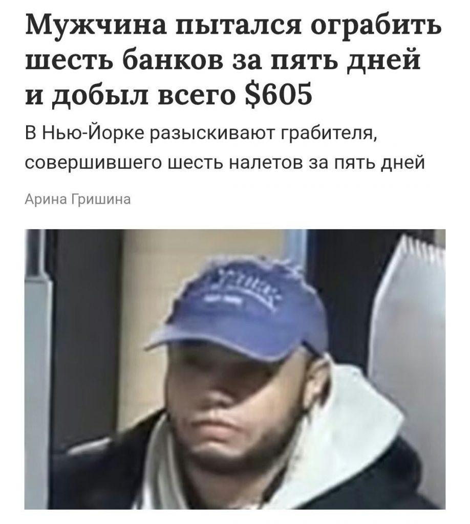 Серию ограблений в США завершили $605: зачем так рисковать?