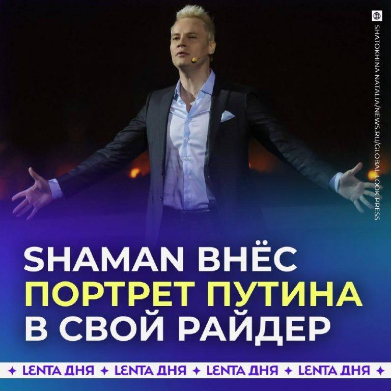 Шаман требует портрет президента в райдер: новый ритуал?