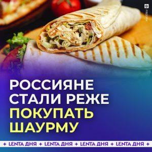 Шаурма подорожала до 300 рублей: спрос рухнул