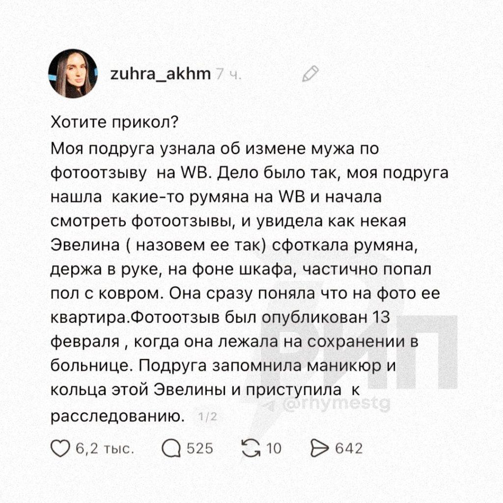 Шокирующая измена раскрыта через отзыв на маркетплейсе