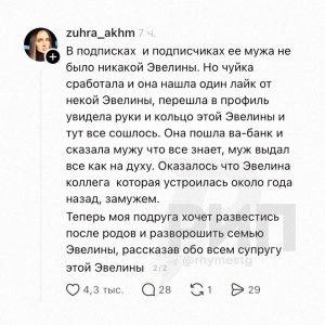 Шокирующая измена раскрыта через отзыв на маркетплейсе