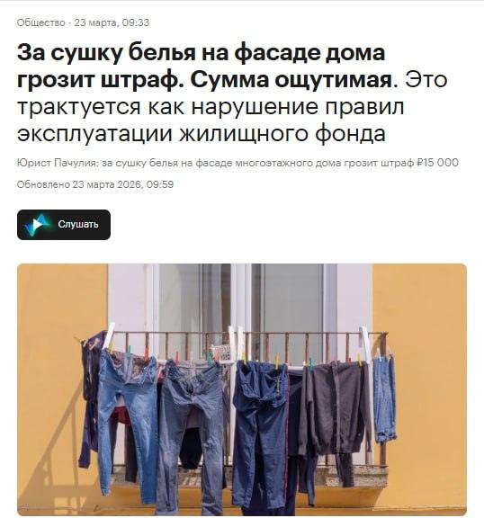 Штраф за сушку белья на балконе — до 15 тысяч рублей!