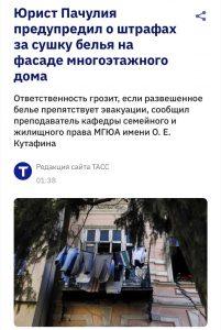 Штраф за сушку белья на балконе — до 15 тысяч рублей!