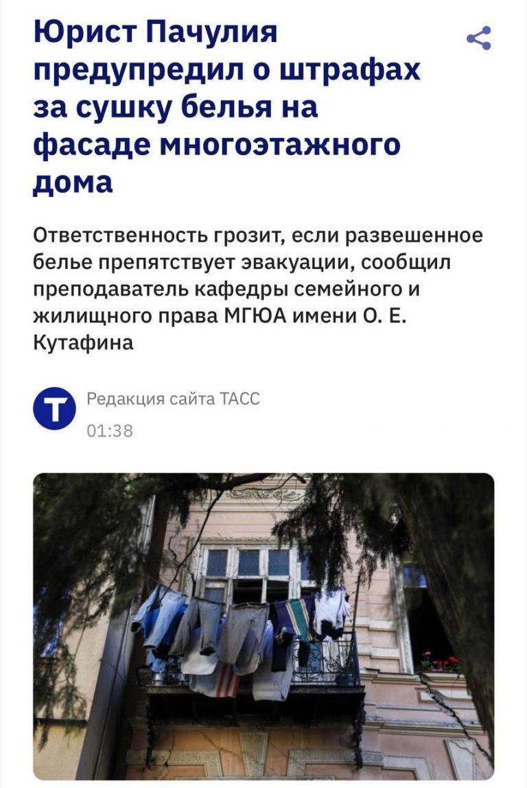 Штраф за сушку белья на балконе — до 15 тысяч рублей!