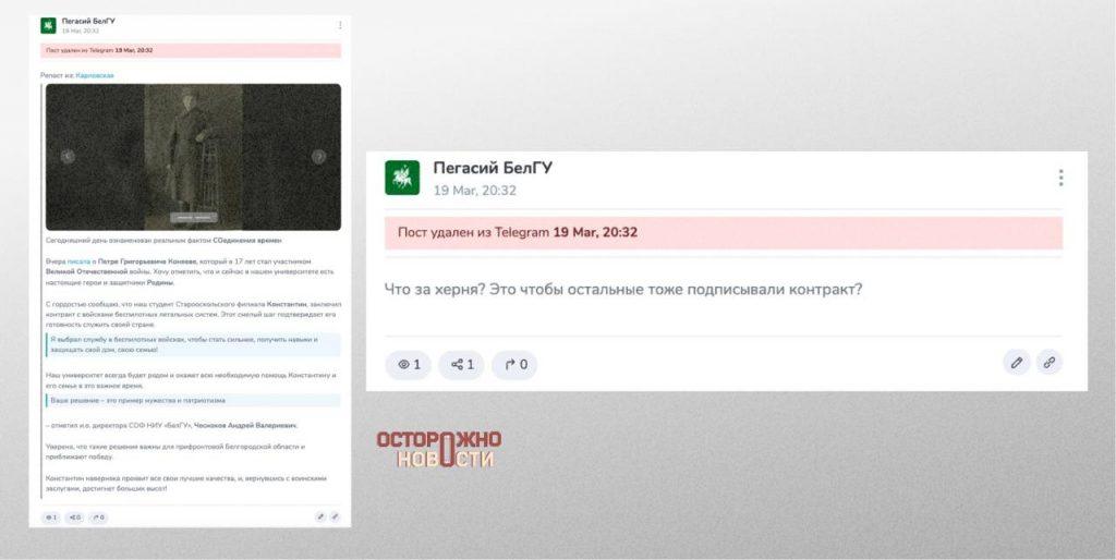 Скандал в Белгородском вузе: пост про контрактника взорвал соцсети