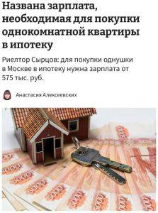 Сколько нужно зарабатывать для ипотеки в Москве?