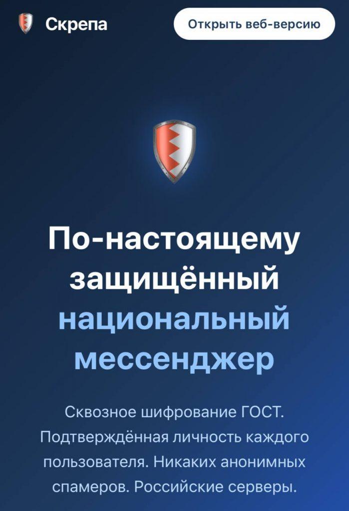 СКРЕПА: новый мессенджер с шифрованием и идентификацией