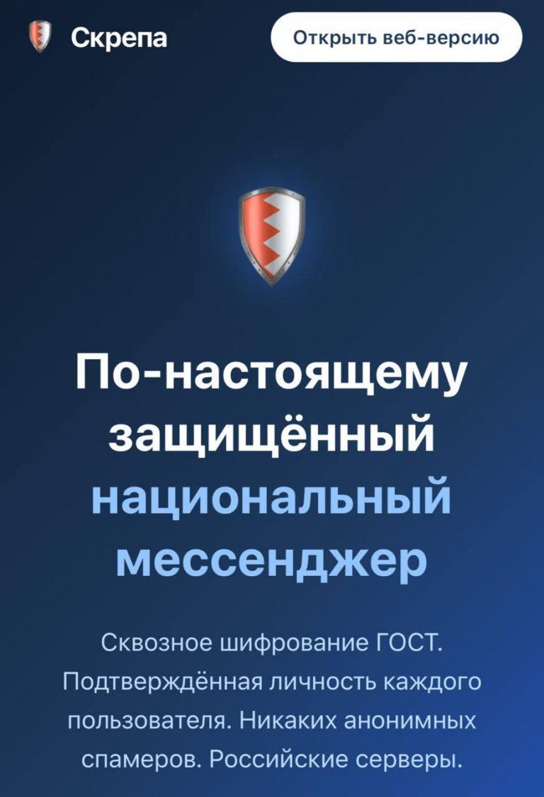 СКРЕПА: новый мессенджер с шифрованием и идентификацией