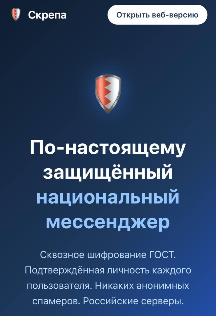 СКРЕПА: новый мессенджер с шифрованием и идентификацией