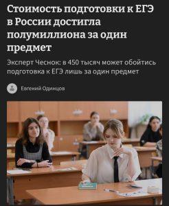 Стоимость подготовки к ЕГЭ: сколько придётся выложить?