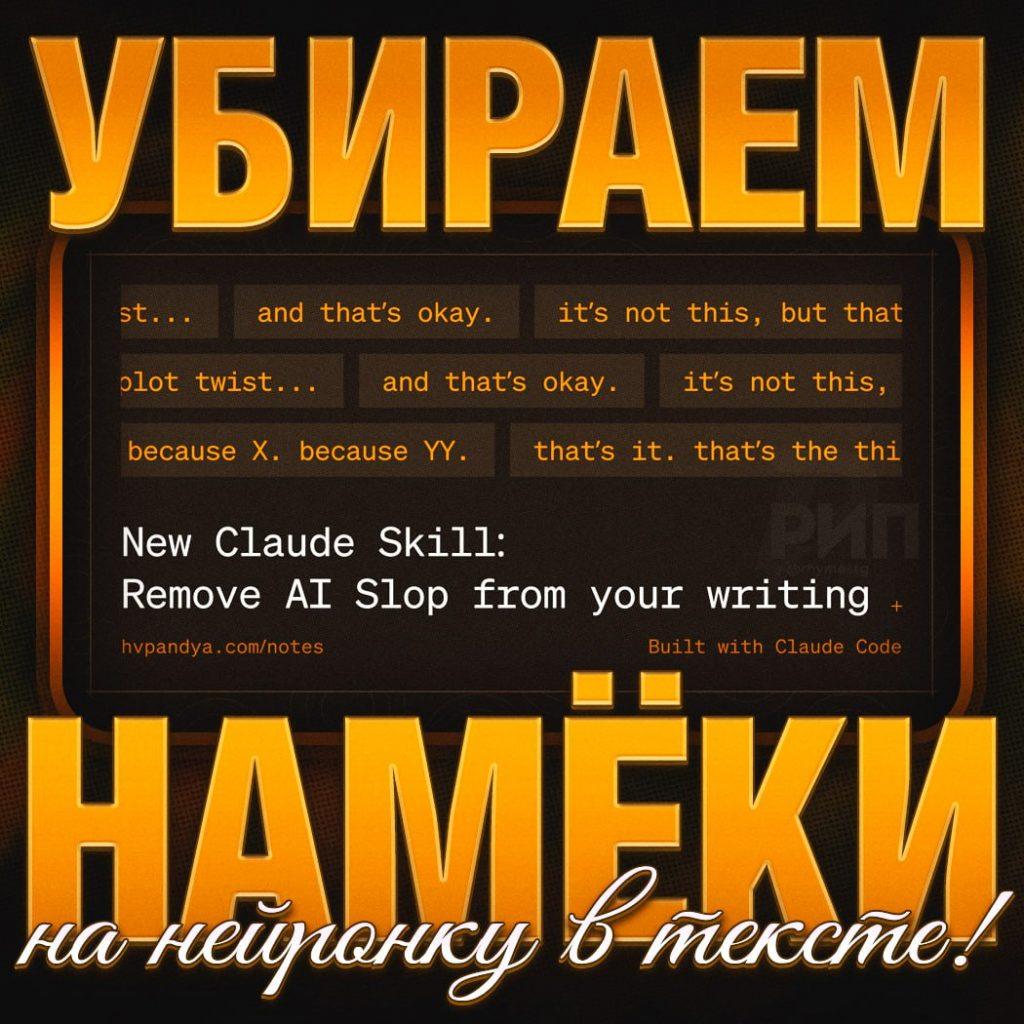 Stop Slop: инструмент, который делает ИИ-тексты человеческими