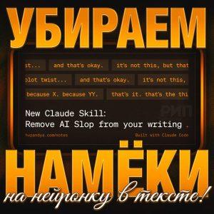 Stop Slop: инструмент, который делает ИИ-тексты человеческими