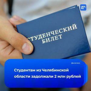 Студенты Урала без стипендий: прокуратура вмешалась