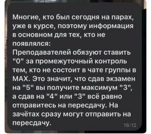 Студенты в шоке: приложение MAX грозит отчислением!