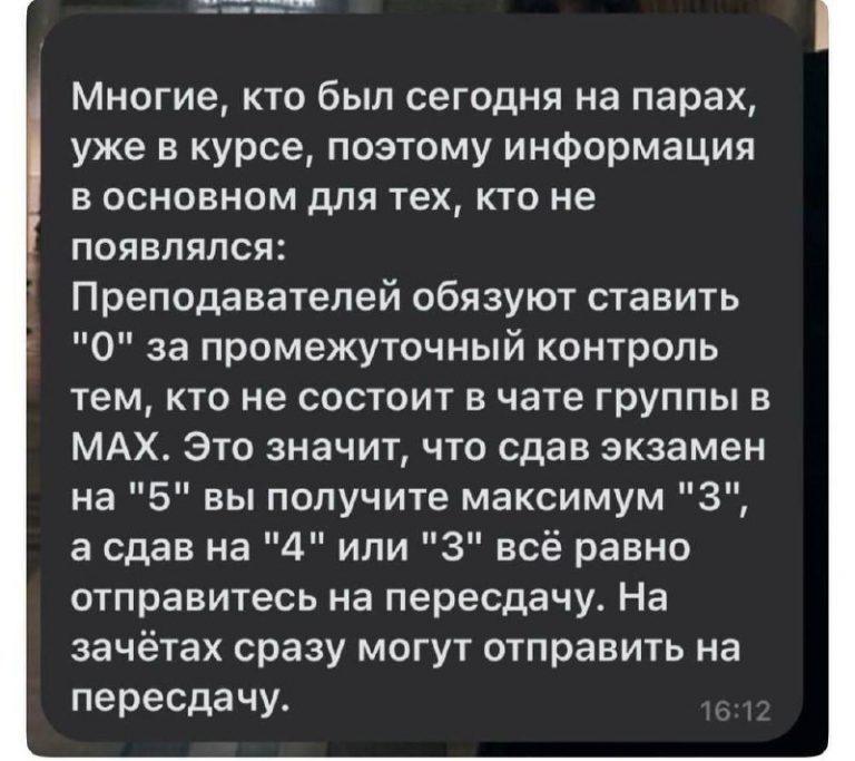 Студенты в шоке: приложение MAX грозит отчислением!