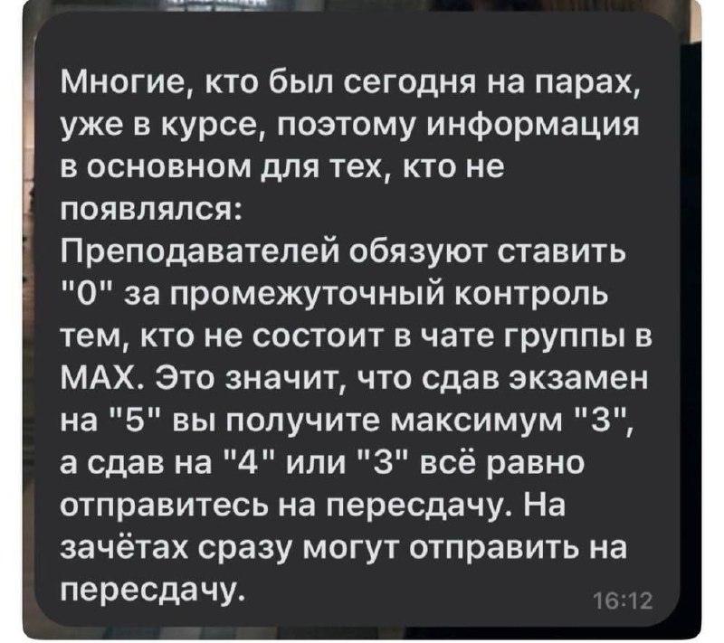 Студенты в шоке: приложение MAX грозит отчислением!