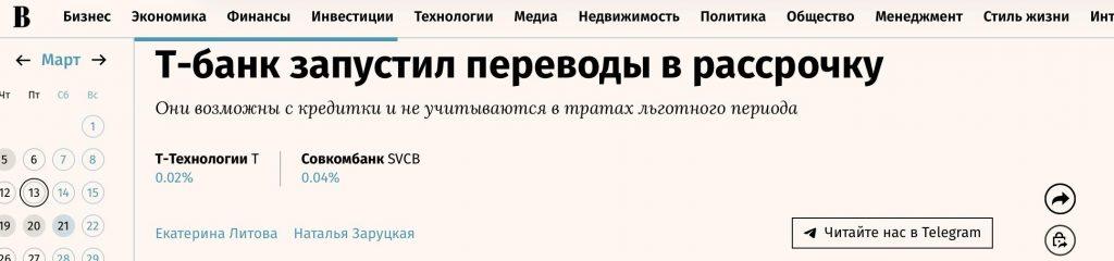 Т-Банк: переводите деньги в рассрочку без переплат!