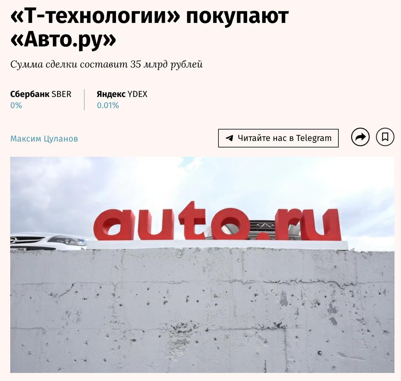 Т-Технологии купили Авто.ру: что это значит для водителей