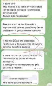 Технический сбой на Wildberries: товары исчезли с витрин