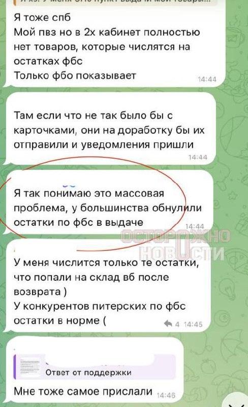 Технический сбой на Wildberries: товары исчезли с витрин