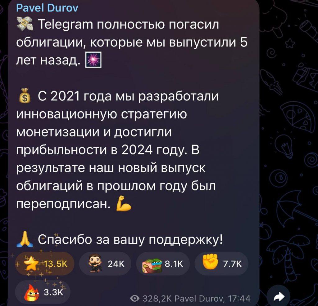 Telegram досрочно погасил долг — что это значит?