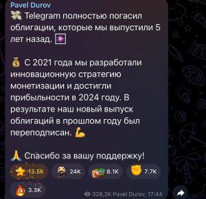 Telegram досрочно погасил долг — что это значит?