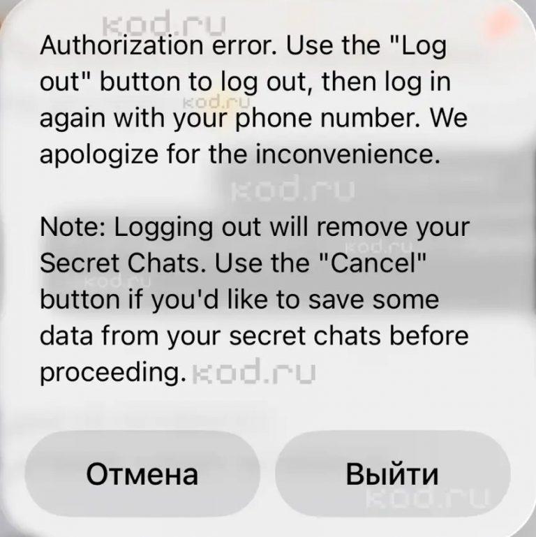 Telegram массово выкидывает пользователей в России