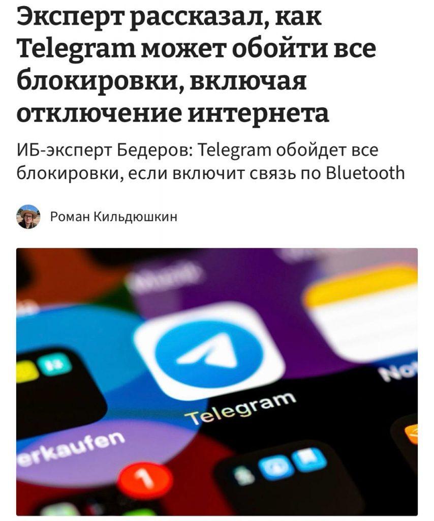 Telegram тестирует Mesh-сеть: будущее без цензуры