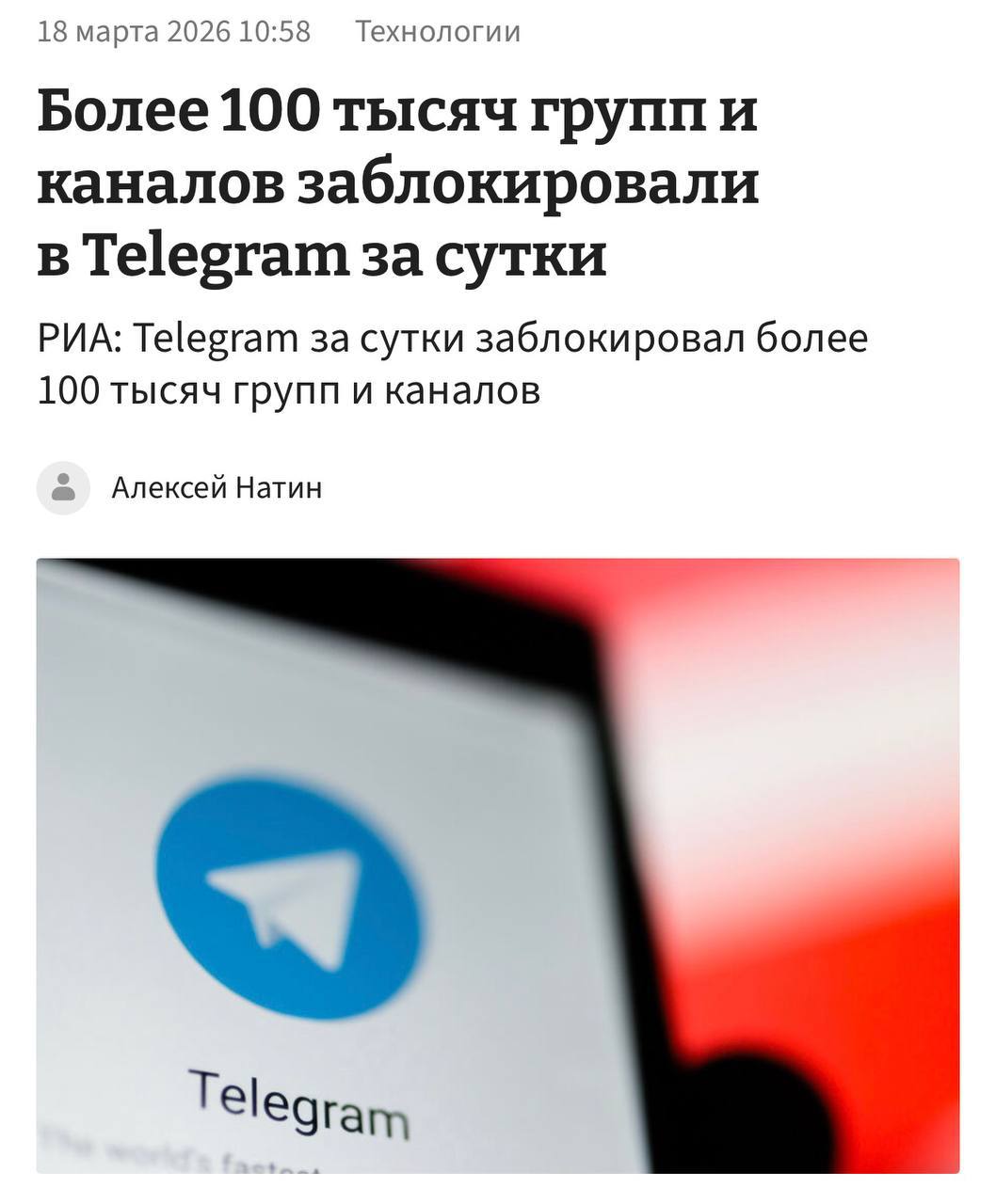Telegram удалил рекордное число сообществ за сутки