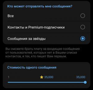 Telegram увеличил лимит платных сообщений до 35 000 звёзд