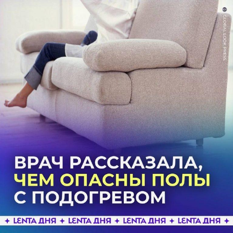 Теплые полы могут быть опасны для здоровья