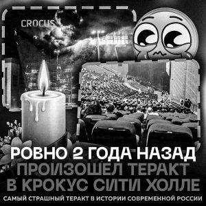 Теракт в «Крокус Сити Холле»: хроника трагедии и итоги