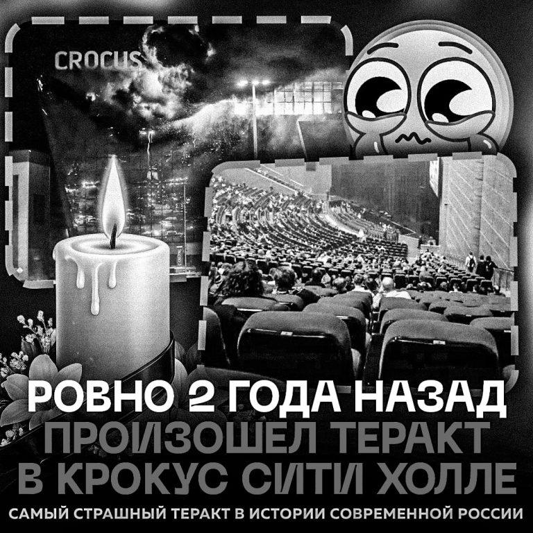 Теракт в «Крокус Сити Холле»: хроника трагедии и итоги