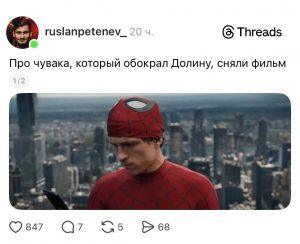 Том Холланд – новый король мемов и квартирный рейдер?