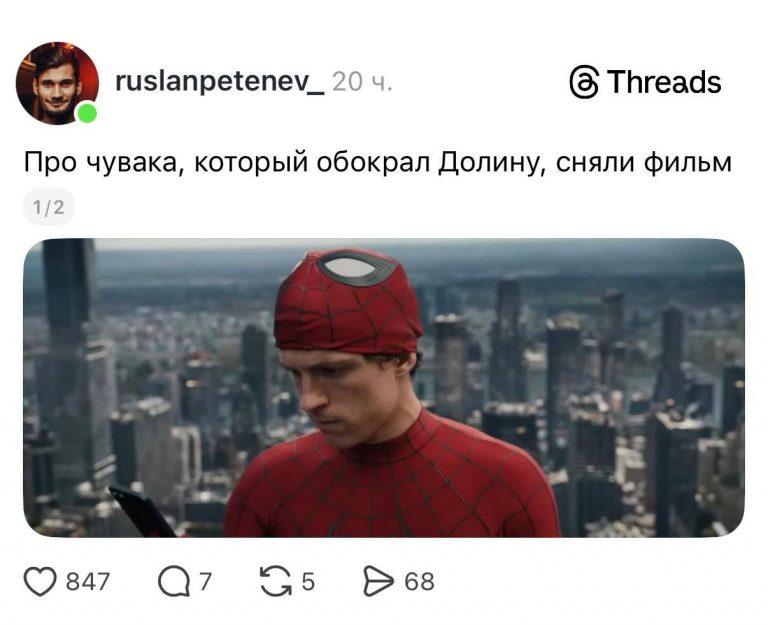 Том Холланд – новый король мемов и квартирный рейдер?