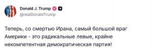 Трамп назвал Демпартию главным врагом США