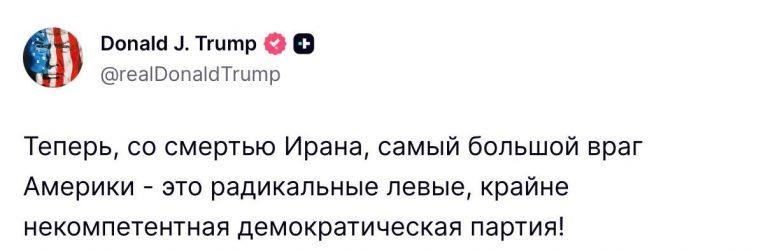 Трамп назвал Демпартию главным врагом США