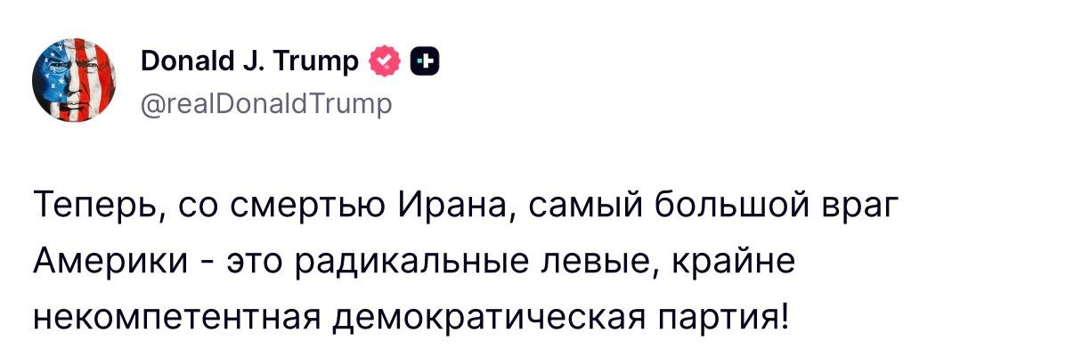 Трамп назвал Демпартию главным врагом США