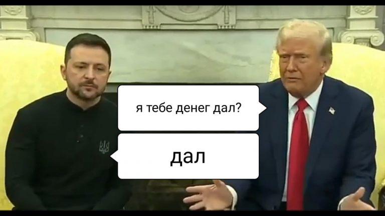 Трамп требует аудита помощи Украине: куда ушли деньги?
