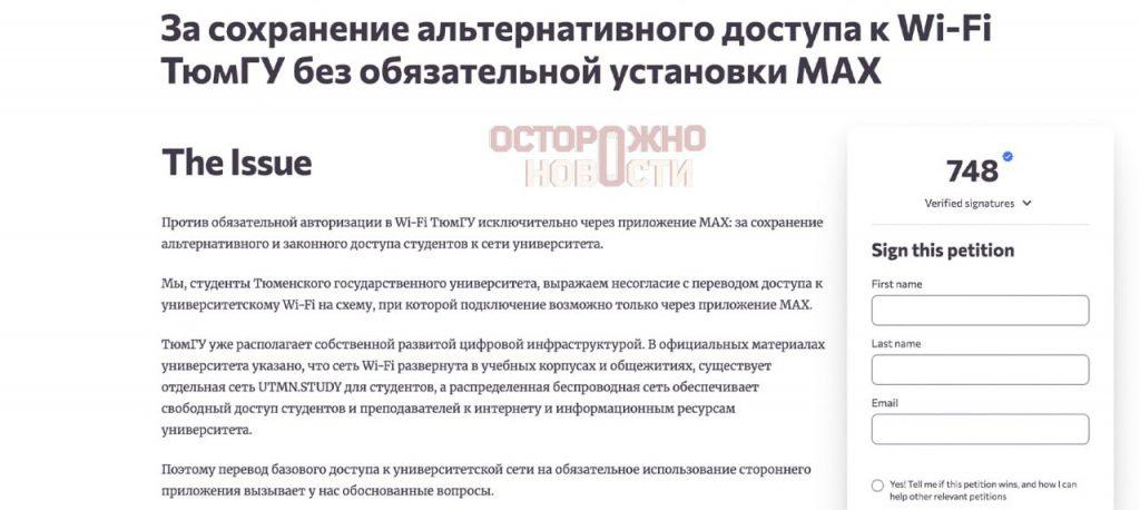 ТюмГУ вводит обязательное приложение для Wi-Fi: студенты в ярости