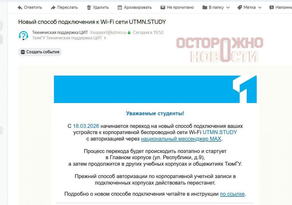 ТюмГУ вводит обязательное приложение для Wi-Fi: студенты в ярости