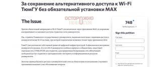 ТюмГУ вводит обязательное приложение для Wi-Fi: студенты в ярости