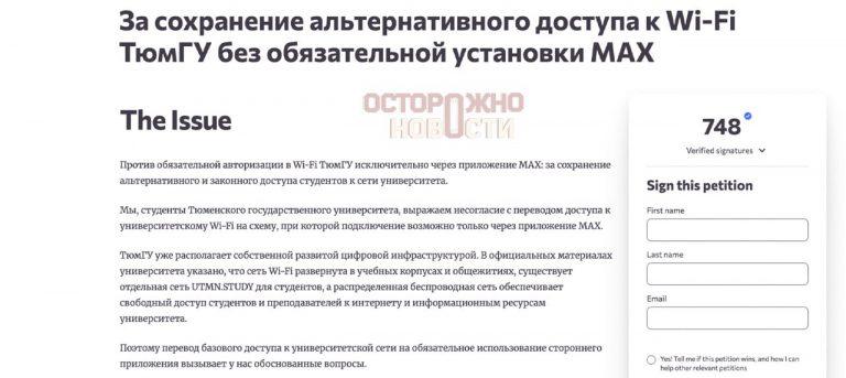 ТюмГУ вводит обязательное приложение для Wi-Fi: студенты в ярости